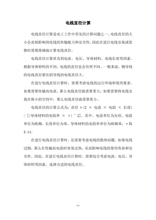 电线直径计算