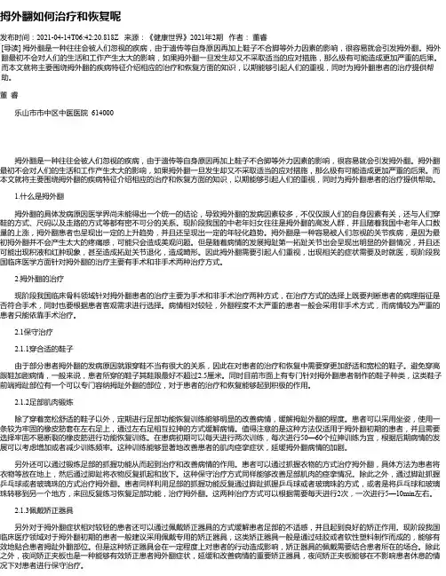 拇外翻如何治疗和恢复呢