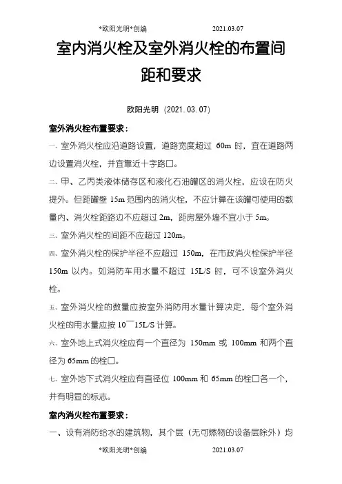 2021年室内消火栓及室外消火栓的布置间距和要求