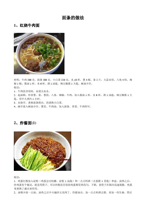 面条的多种做法