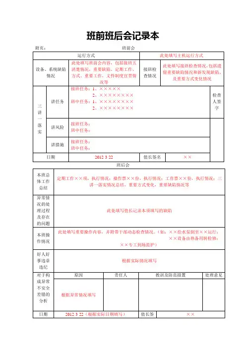 班前班后会记录本
