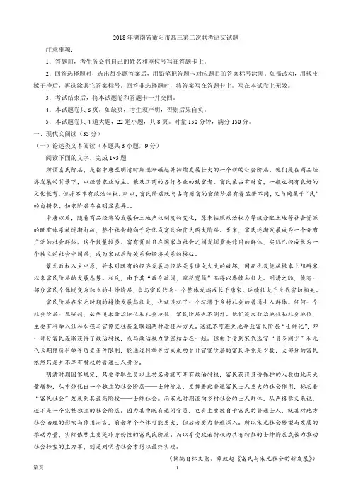 2018年湖南省衡阳市高三第二次联考语文试题