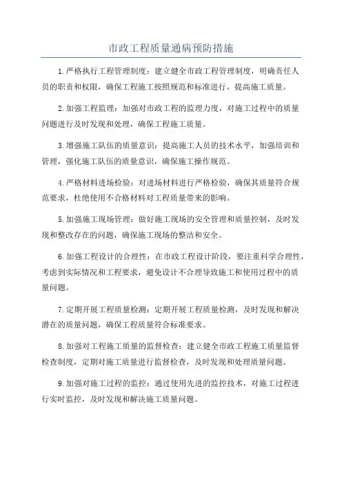 市政工程质量通病预防措施