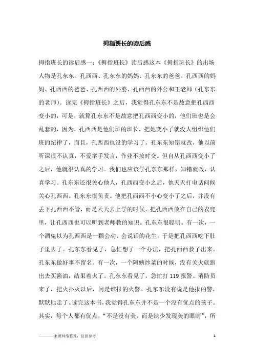 拇指班长的读后感