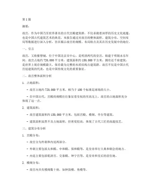 故宫大小数据分析报告(3篇)