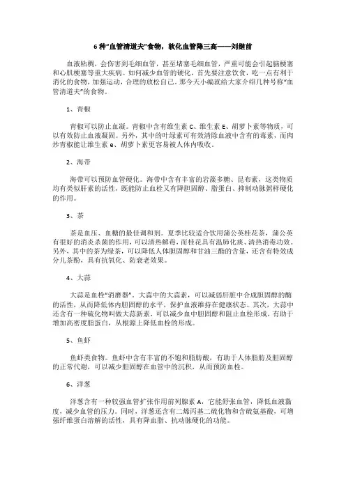 6种“血管清道夫”食物,软化血管降三高——刘继前