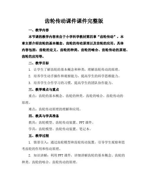 齿轮传动课件课件完整版