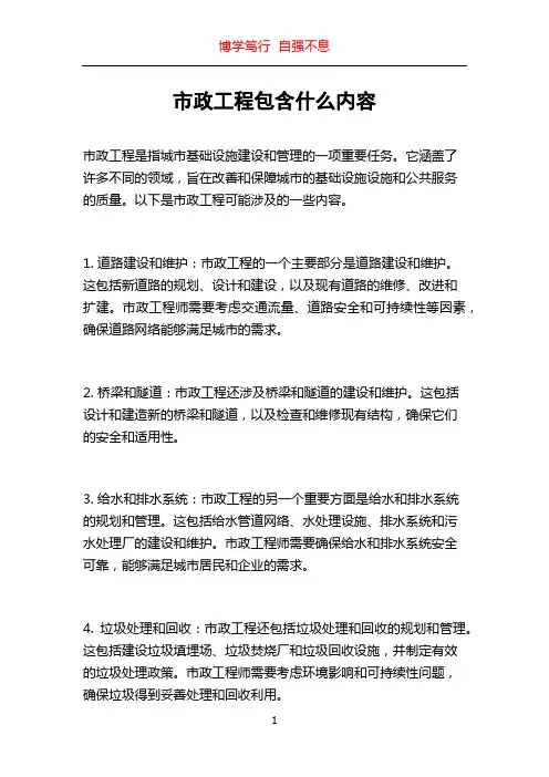 市政工程包含什么内容