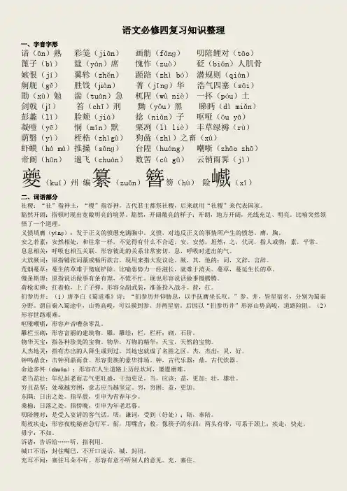 苏教版高中语文必修四复习知识整理
