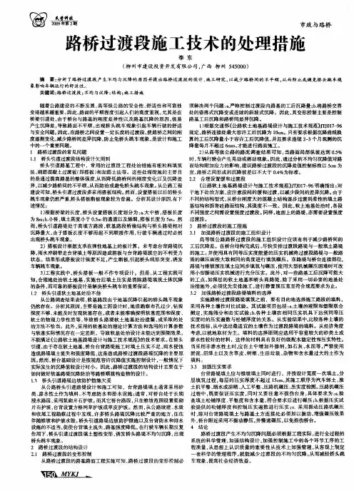 路桥过渡段施工技术的处理措施