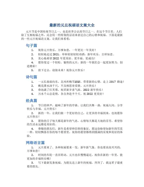 最新的元旦祝福语文案大全