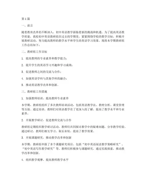 初中英语教研组工作总结(3篇)