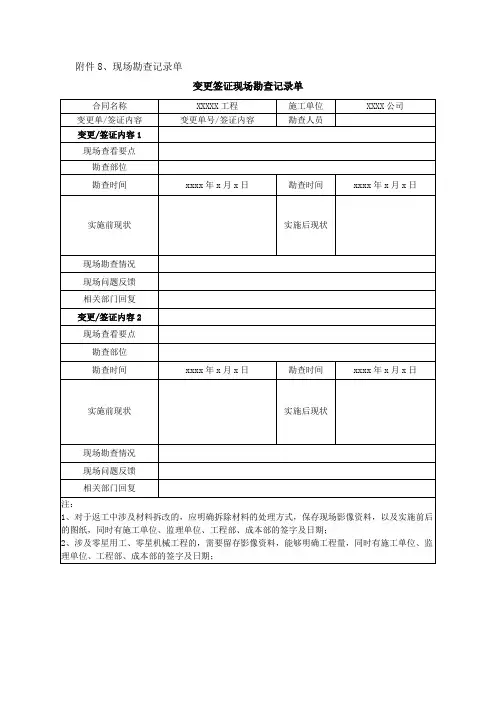 现场勘查记录单