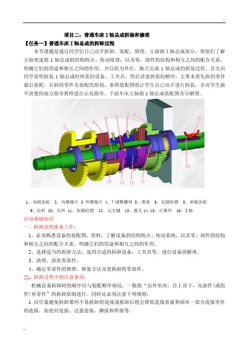 车床一轴拆装