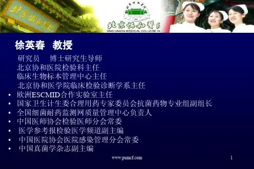 真菌体外敏感性及临床意义解读
