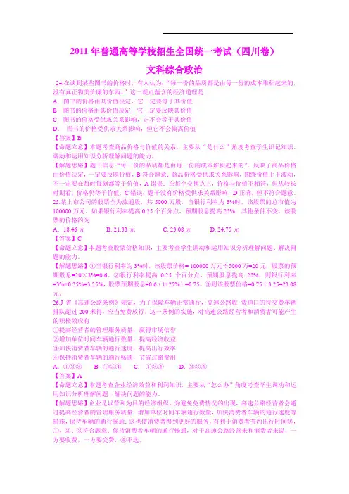 【政治】2011年高考试题——(四川卷)解析版