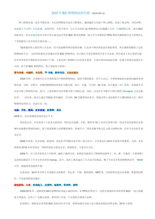 2010年B2C购物网站排行榜