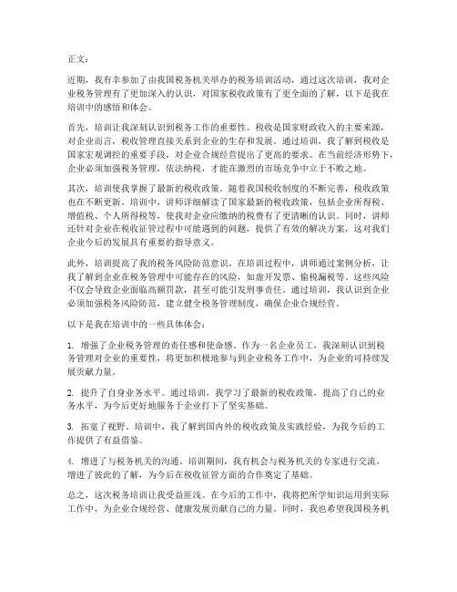 企业参加税务培训感想