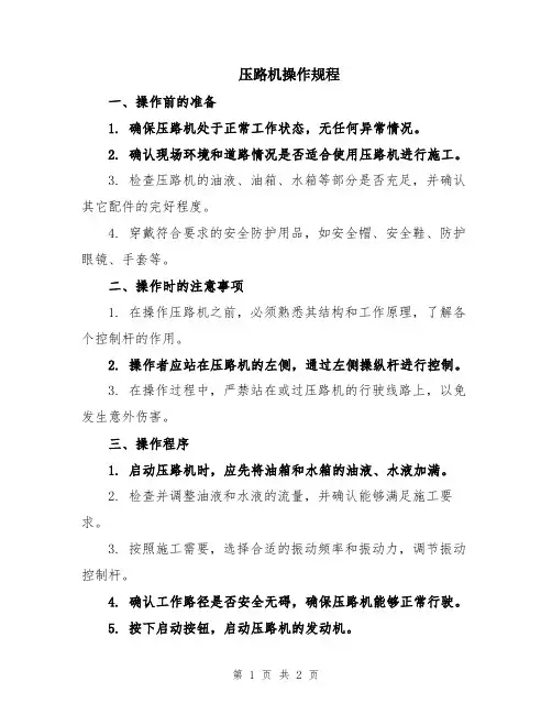 压路机操作规程
