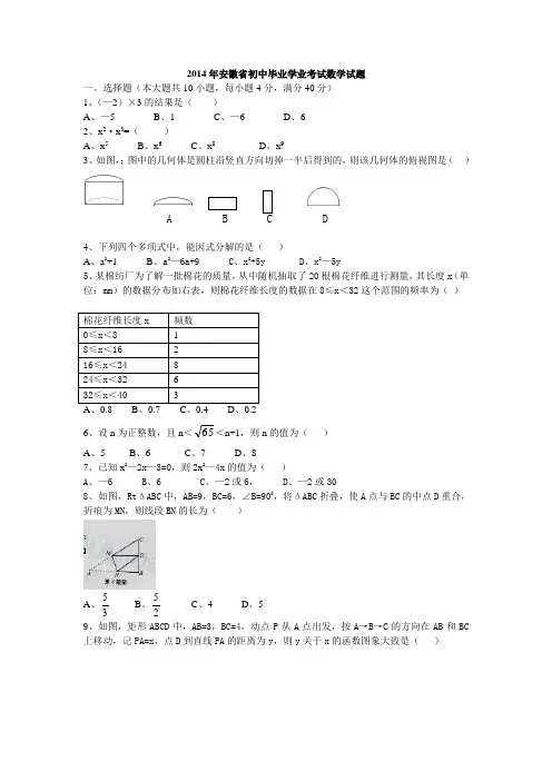 2014年安徽省中考数学试卷参考答案及评分标准(Word版)