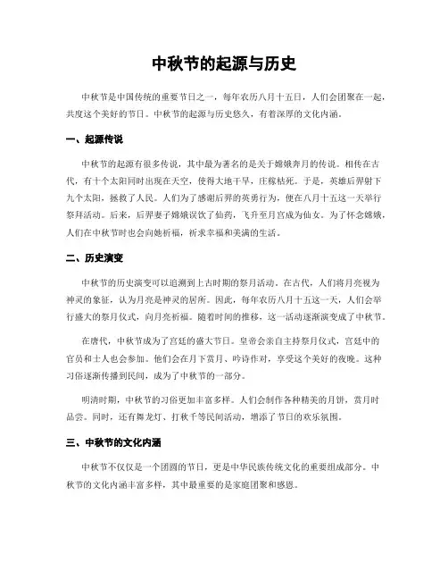 中秋节的起源与历史