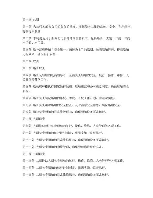船务公司船务部管理制度及职责