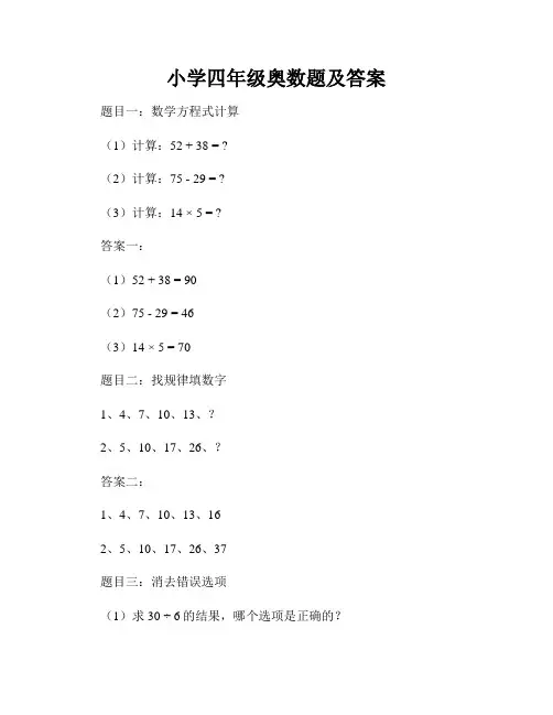 小学四年级奥数题及答案