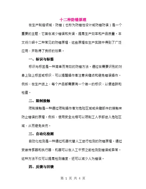 十二种防错原理