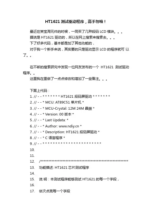 HT1621测试驱动程序，高手勿喷！