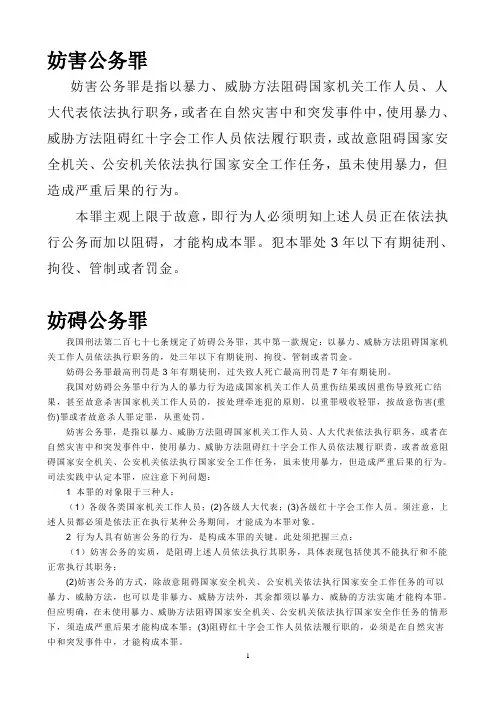 妨害公务罪