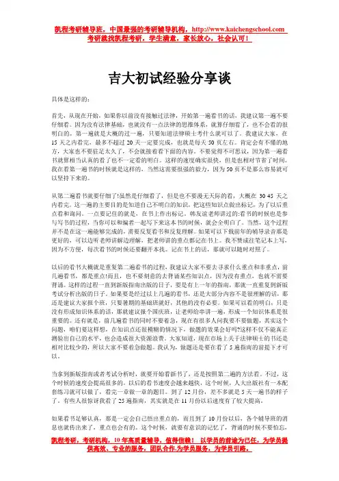 吉大初试经验分享谈