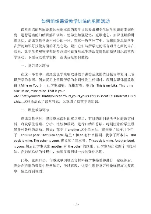 如何组织课堂教学训练的巩固活动