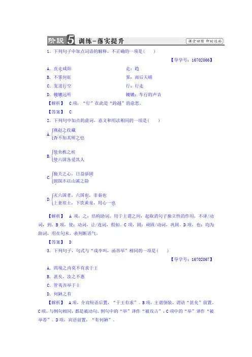 高中语文(苏教版+必修2)习题：阿房宫赋+训练—落实提升+Word版含答案
