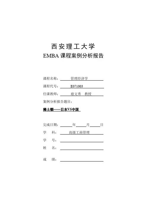《管理经济学》课后作业