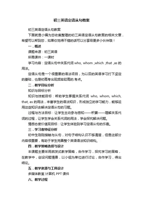 初三英语定语从句教案