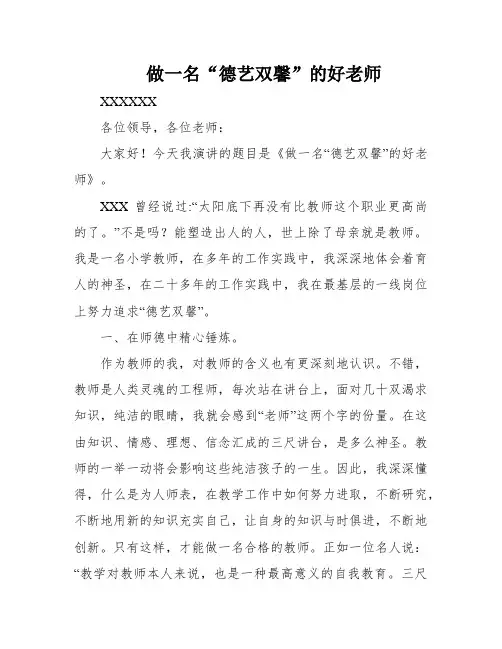 做一名“德艺双馨”的好老师