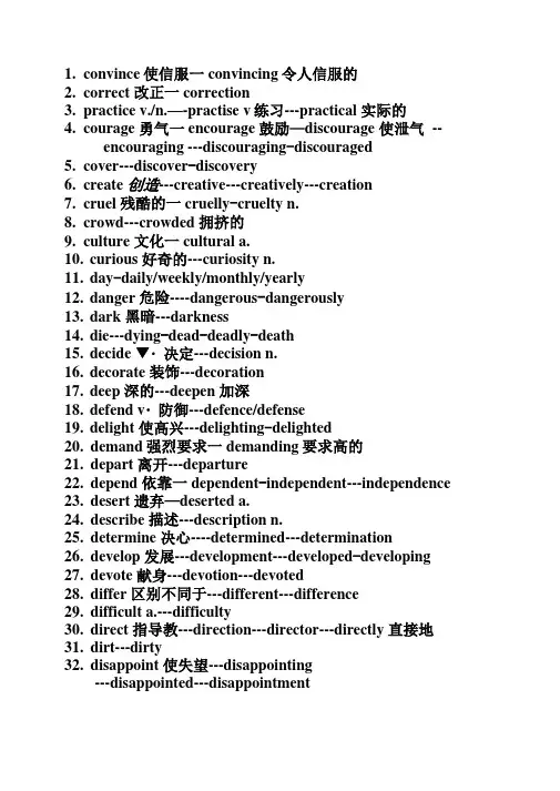 高考英语常见派生词
