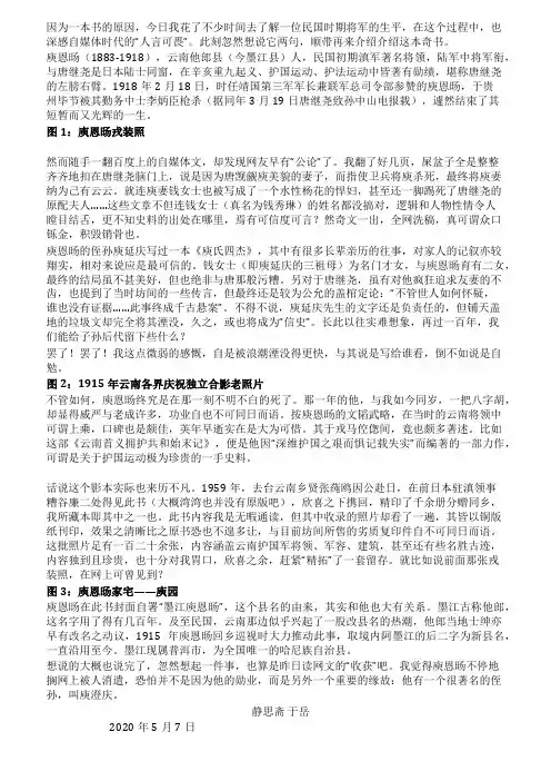 滇军名将庾恩旸与《云南首义拥护共和始末记》