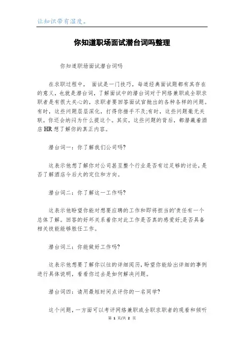 你知道职场面试潜台词吗整理