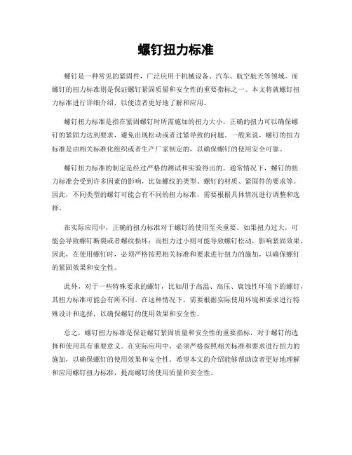 螺钉扭力标准