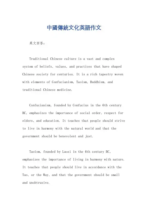 中国传统文化英语作文