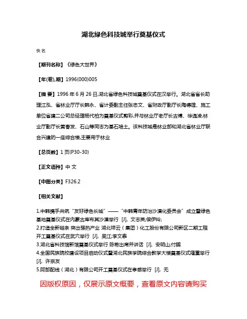 湖北绿色科技城举行奠基仪式