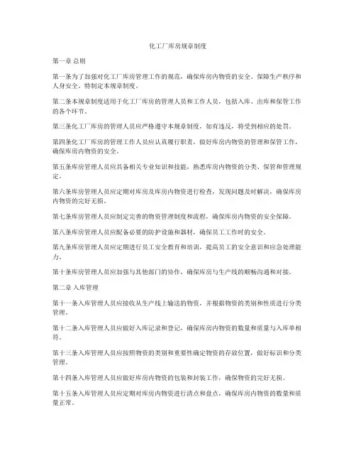 化工厂库房规章制度