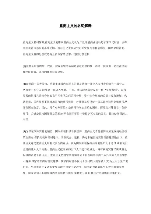 重商主义的名词解释