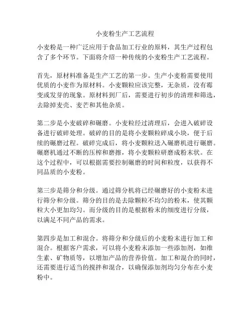 小麦粉生产工艺流程