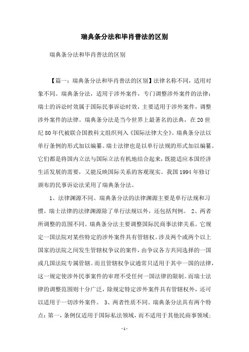 瑞典条分法和毕肖普法的区别