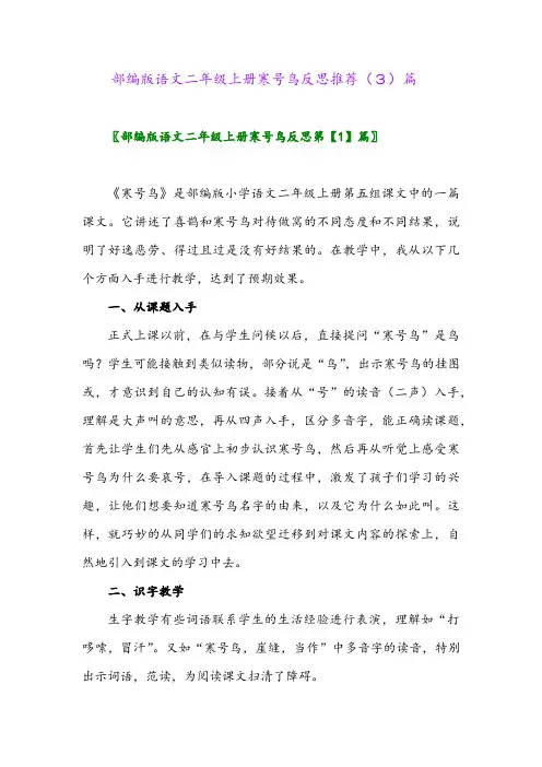 部编版语文二年级上册寒号鸟反思推荐(3)篇