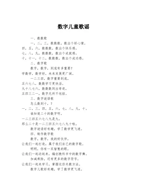 数字儿童歌谣