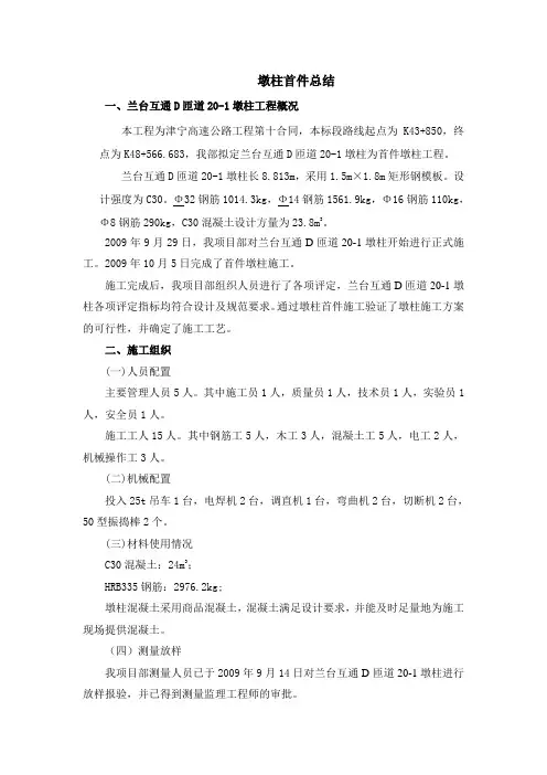 墩柱首件总结报告
