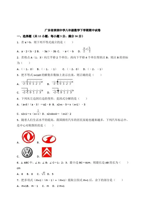 广东省深圳中学八年级数学下学期期中试卷及答案【经典版】.doc